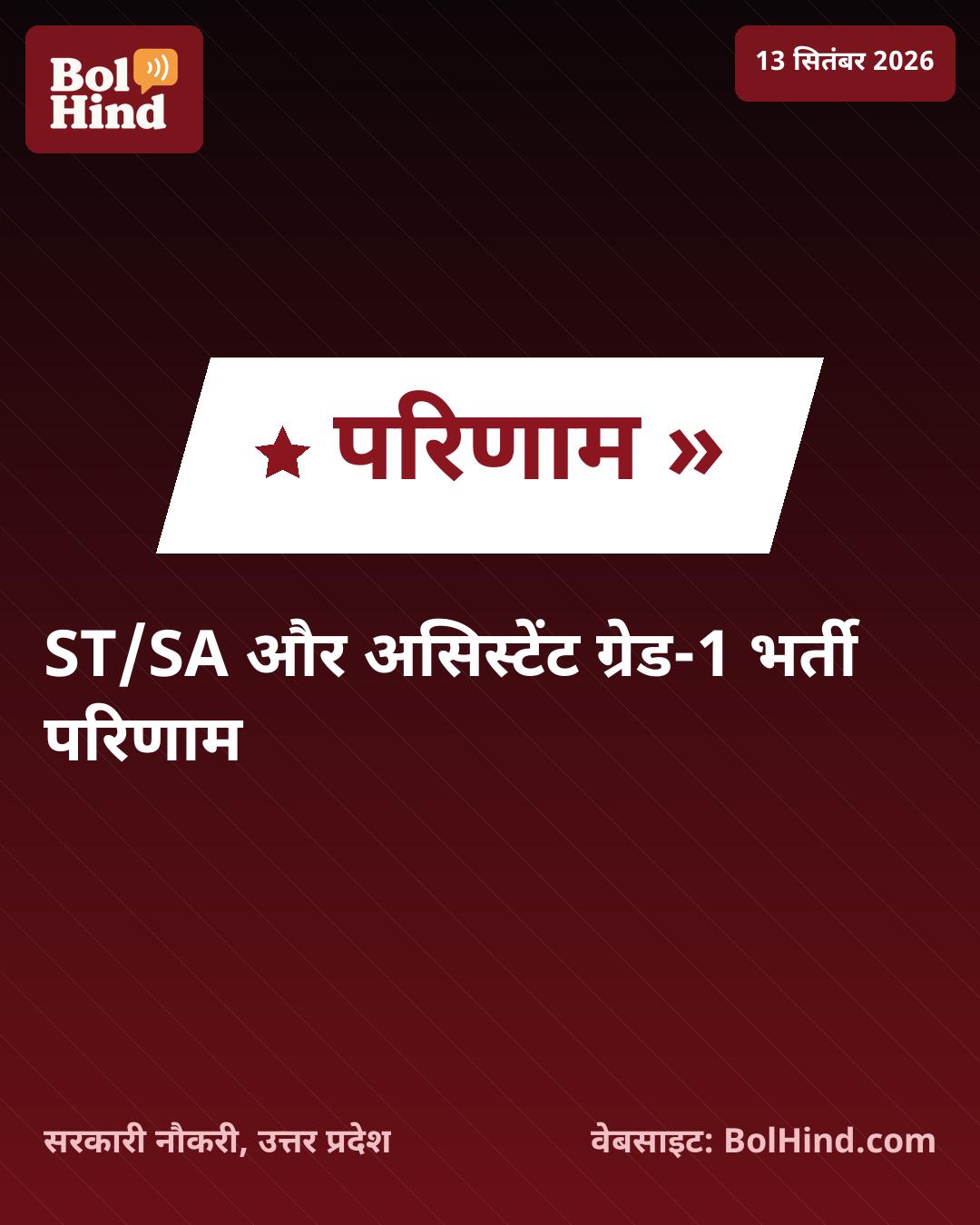NPCIL Kakrapar Result 2026: ST/SA और असिस्टेंट ग्रेड-1 के 197 पदों का परिणाम जारी, ऐसे देखें मेरिट लिस्ट