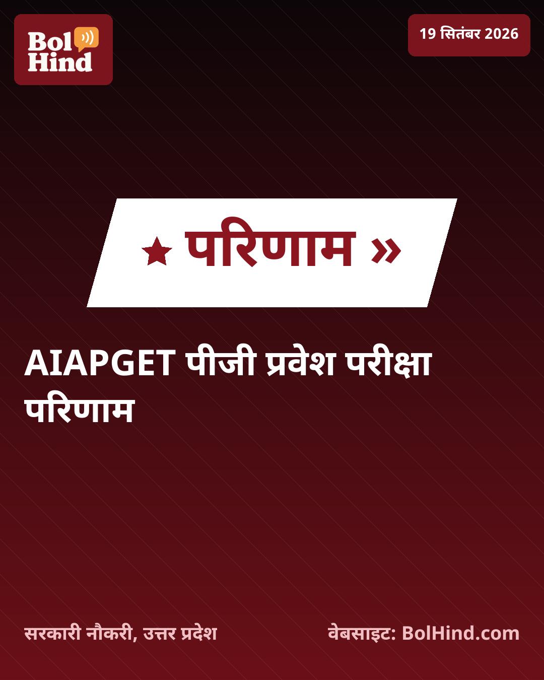 NTA AIAPGET Result 2026 घोषित: उम्मीदवार आधिकारिक वेबसाइट पर ऐसे चेक करें अपना परिणाम