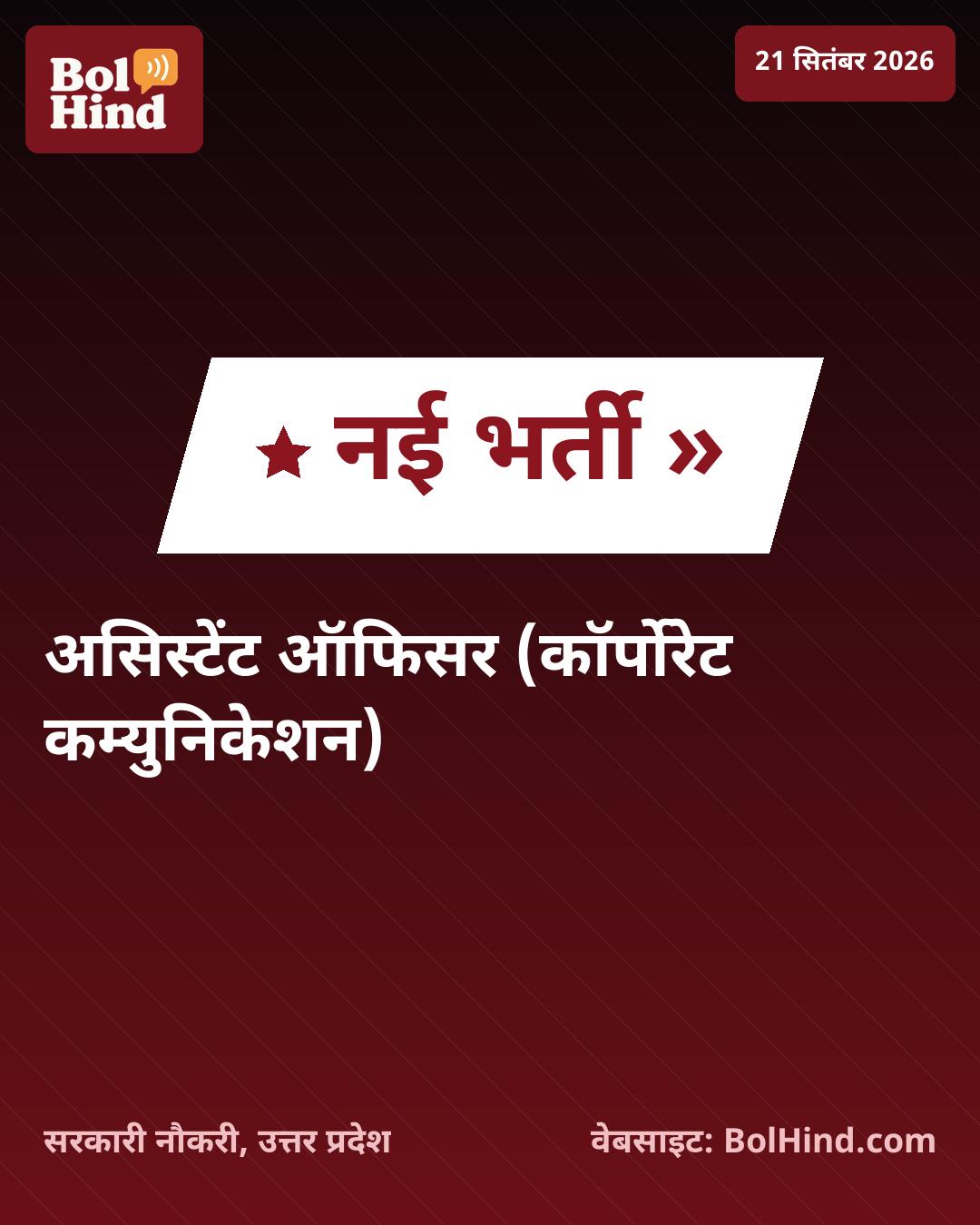 NTPC भर्ती 2026: असिस्टेंट ऑफिसर के 15 पदों पर निकली सरकारी नौकरी, ऐसे करें आवेदन