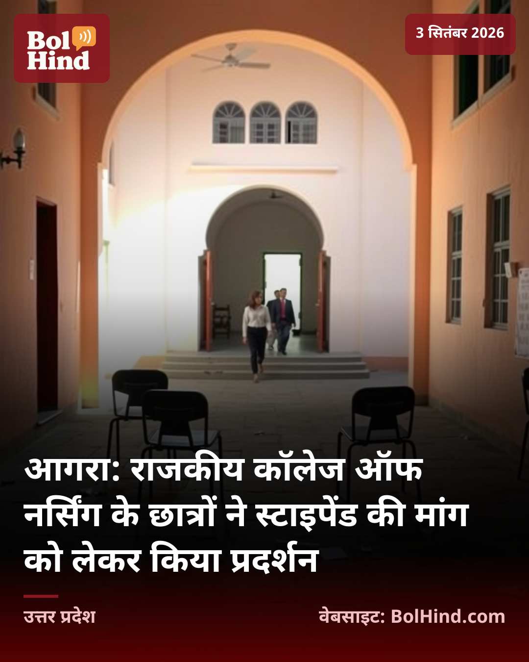 आगरा: राजकीय कॉलेज ऑफ नर्सिंग के छात्रों ने स्टाइपेंड की मांग को लेकर किया प्रदर्शन