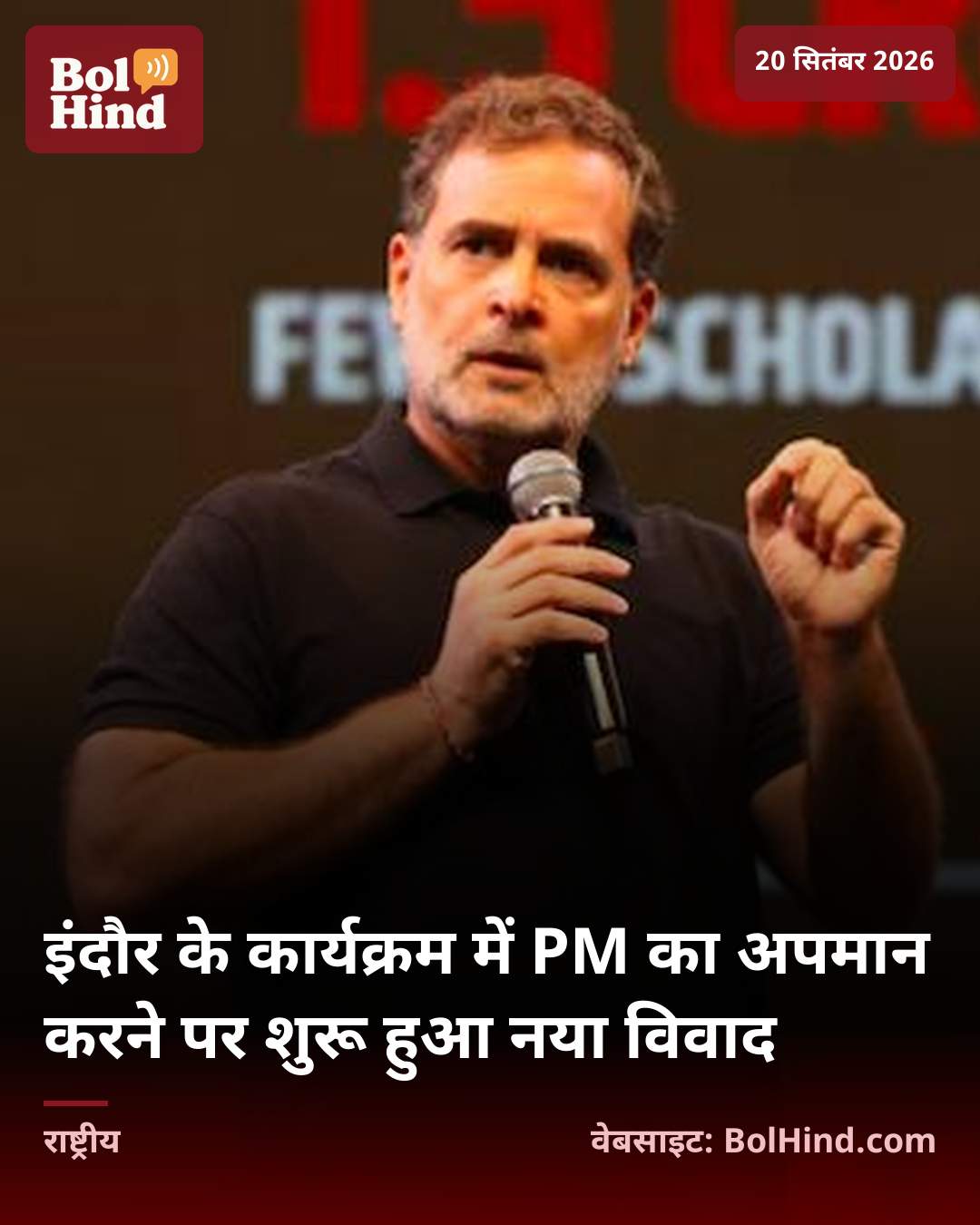 इंदौर के कार्यक्रम में PM का अपमान करने पर शुरू हुआ नया विवाद