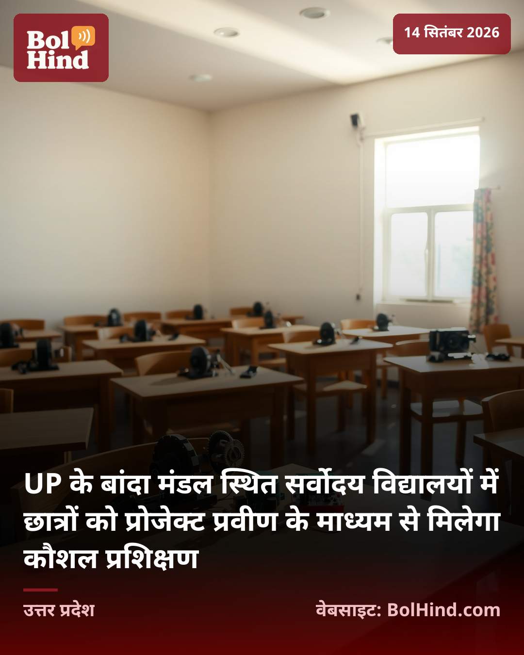 UP के बांदा मंडल स्थित सर्वोदय विद्यालयों में छात्रों को प्रोजेक्ट प्रवीण के माध्यम से मिलेगा कौशल प्रशिक्षण