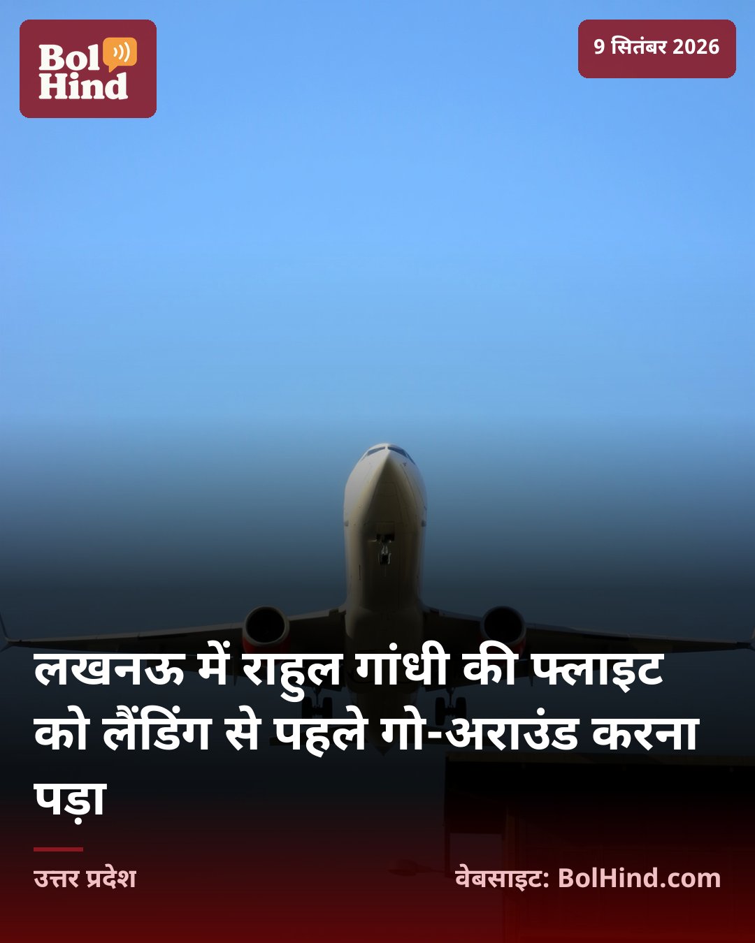 लखनऊ में राहुल गांधी की फ्लाइट को लैंडिंग से पहले गो-अराउंड करना पड़ा