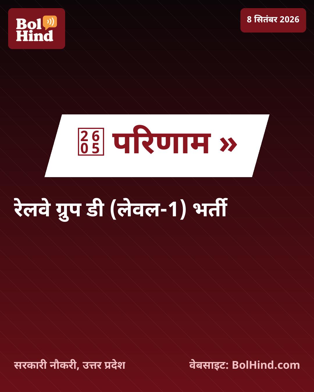 RRB Group D Result 2026: रेलवे ग्रुप डी की आंसर-की जारी, 22,195 पदों के लिए परीक्षा देने वाले अभ्यर्थी ऐसे करें चेक