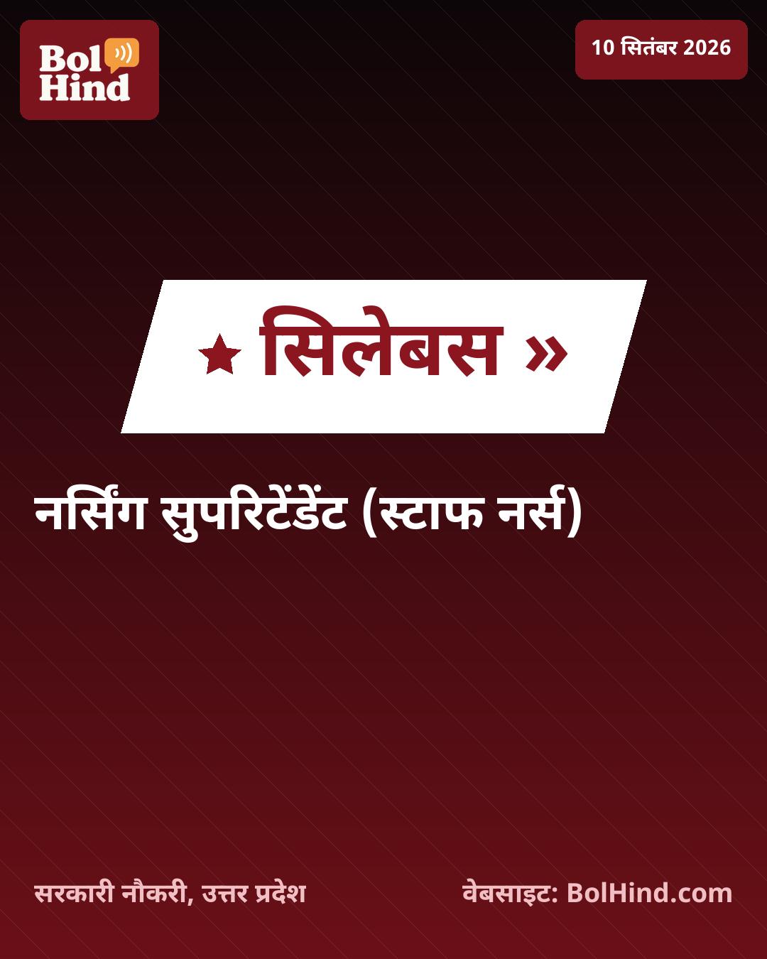 RRB Staff Nurse Recruitment 2026: नर्सिंग सुपरिटेंडेंट के 272 पदों के लिए सिलेबस और परीक्षा पैटर्न जारी