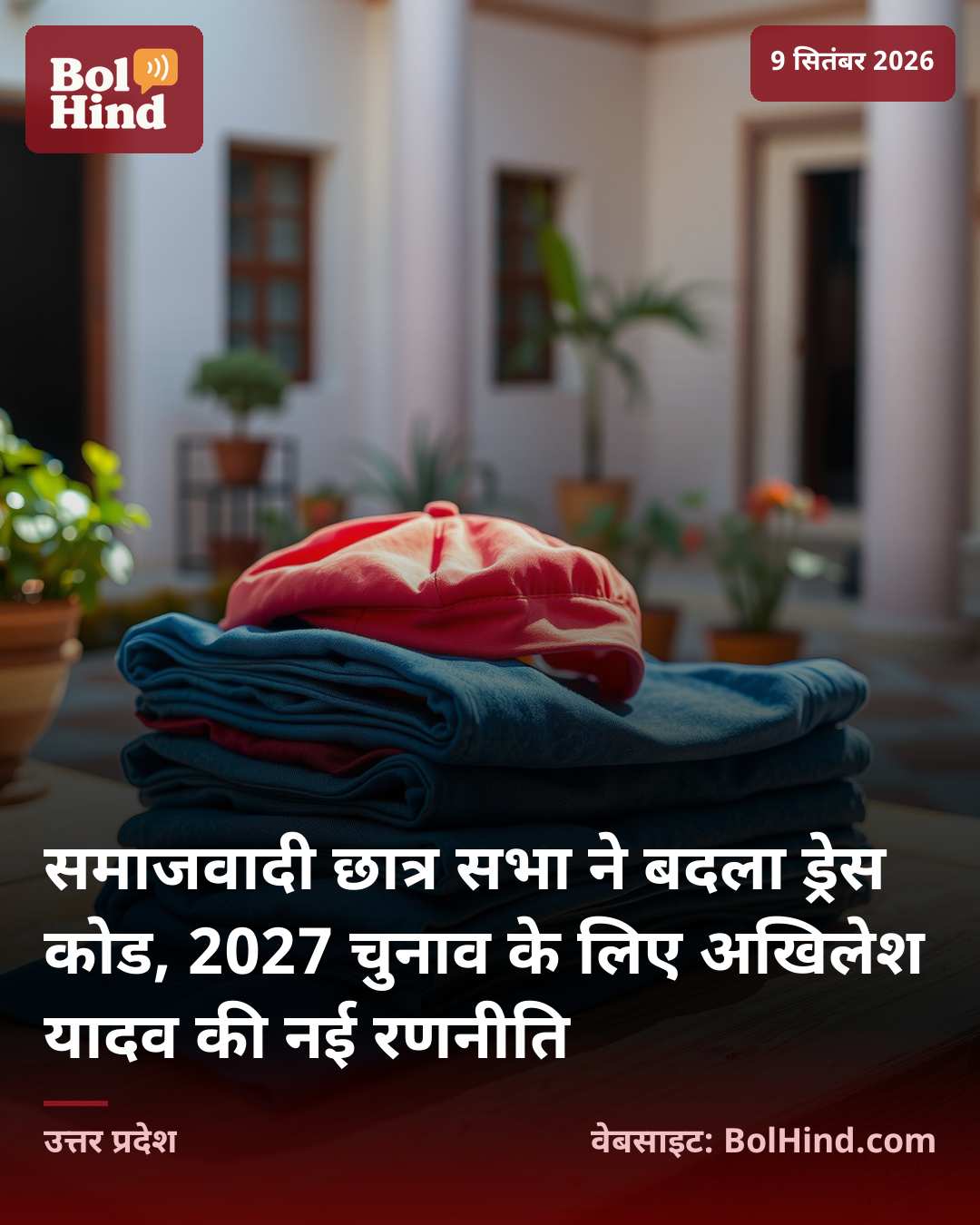 समाजवादी छात्र सभा ने बदला ड्रेस कोड, 2027 चुनाव के लिए अखिलेश यादव की नई रणनीति
