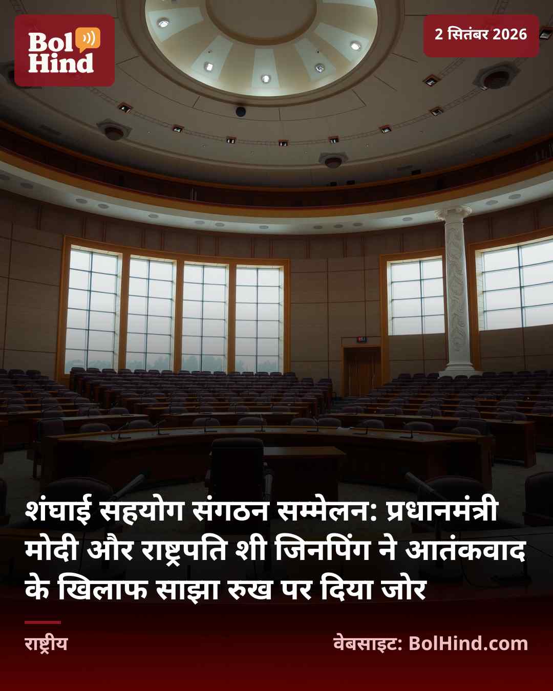 शंघाई सहयोग संगठन सम्मेलन: प्रधानमंत्री मोदी और राष्ट्रपति शी जिनपिंग ने आतंकवाद के खिलाफ साझा रुख पर दिया जोर