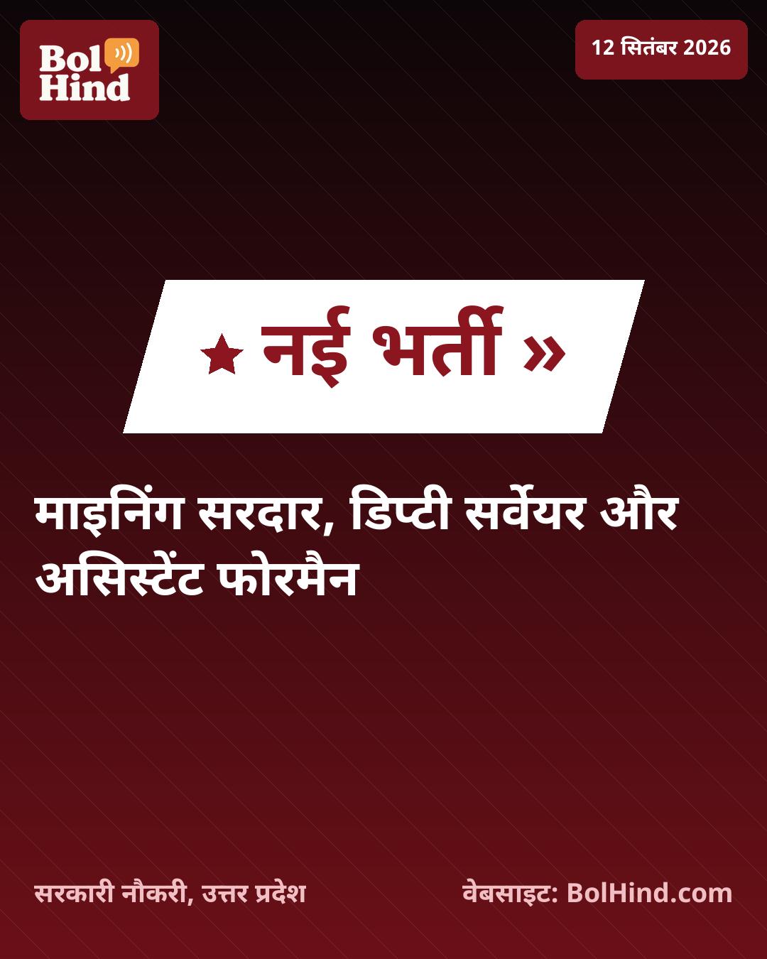 SECL भर्ती 2026: माइनिंग सरदार, सर्वेयर और फोरमैन का स्कोरकार्ड जारी, ऐसे चेक करें मेरिट लिस्ट