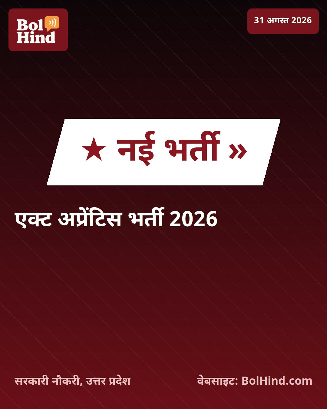 साउदर्न रेलवे में 4471 पदों पर एक्ट अप्रेंटिस भर्ती का नोटिफिकेशन जारी, आज से करें आवेदन