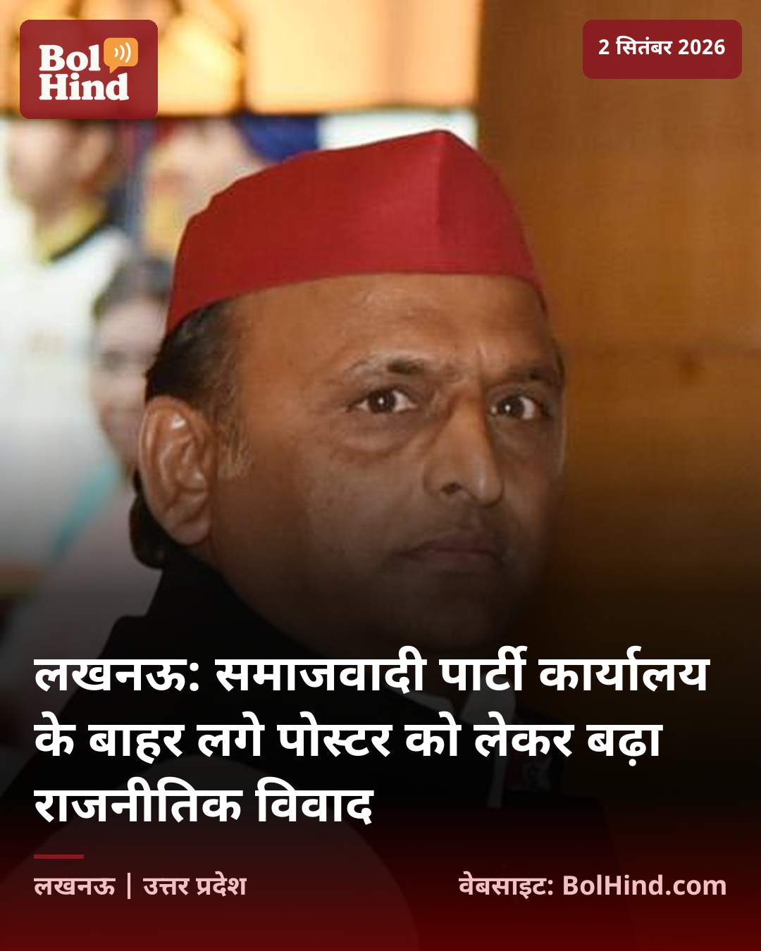 लखनऊ: समाजवादी पार्टी कार्यालय के बाहर लगे पोस्टर को लेकर बढ़ा राजनीतिक विवाद