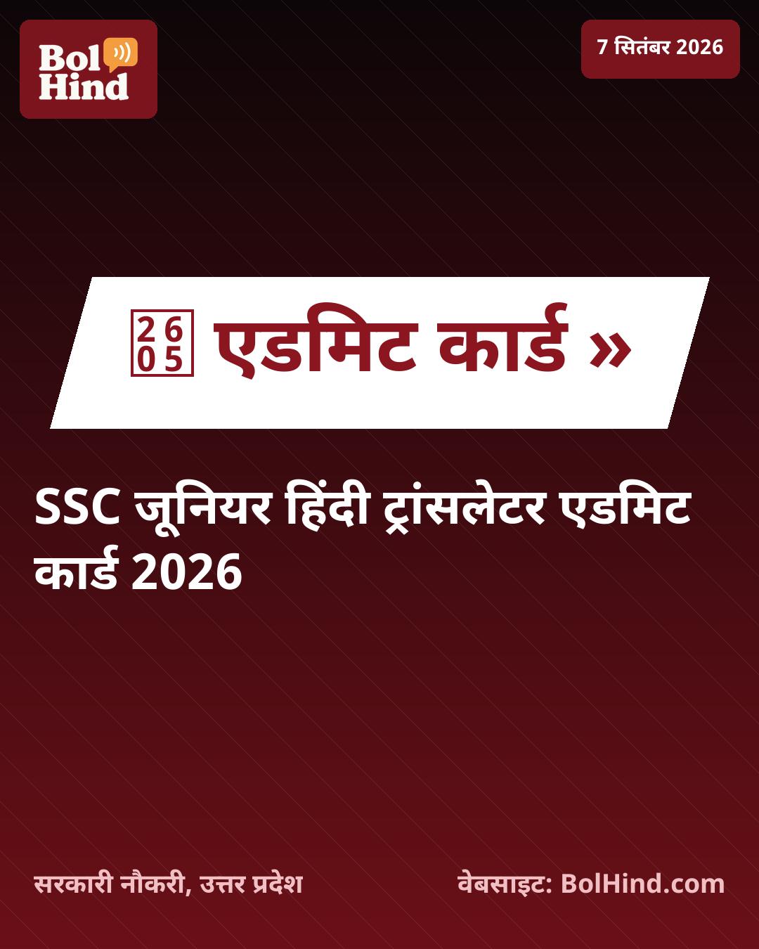 SSC JHT Admit Card 2026: जूनियर हिंदी ट्रांसलेटर परीक्षा के एडमिट कार्ड जारी, ऐसे करें डाउनलोड