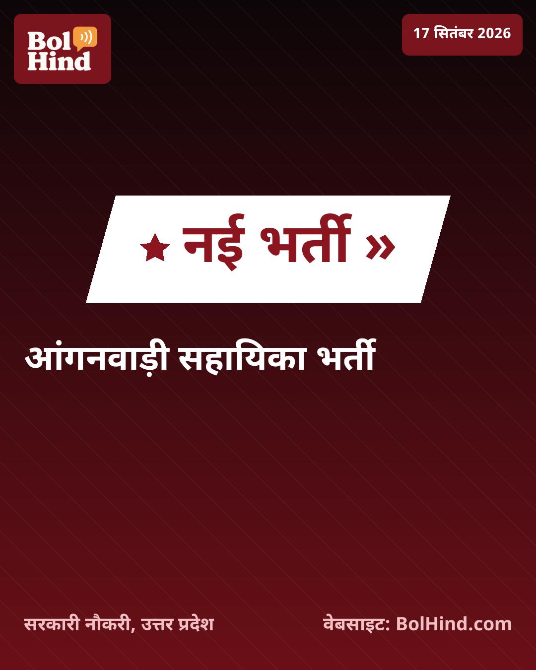 UP आंगनवाड़ी भर्ती 2026: गोरखपुर में सहायिका के 207 पदों पर जल्द शुरू होगी आवेदन प्रक्रिया
