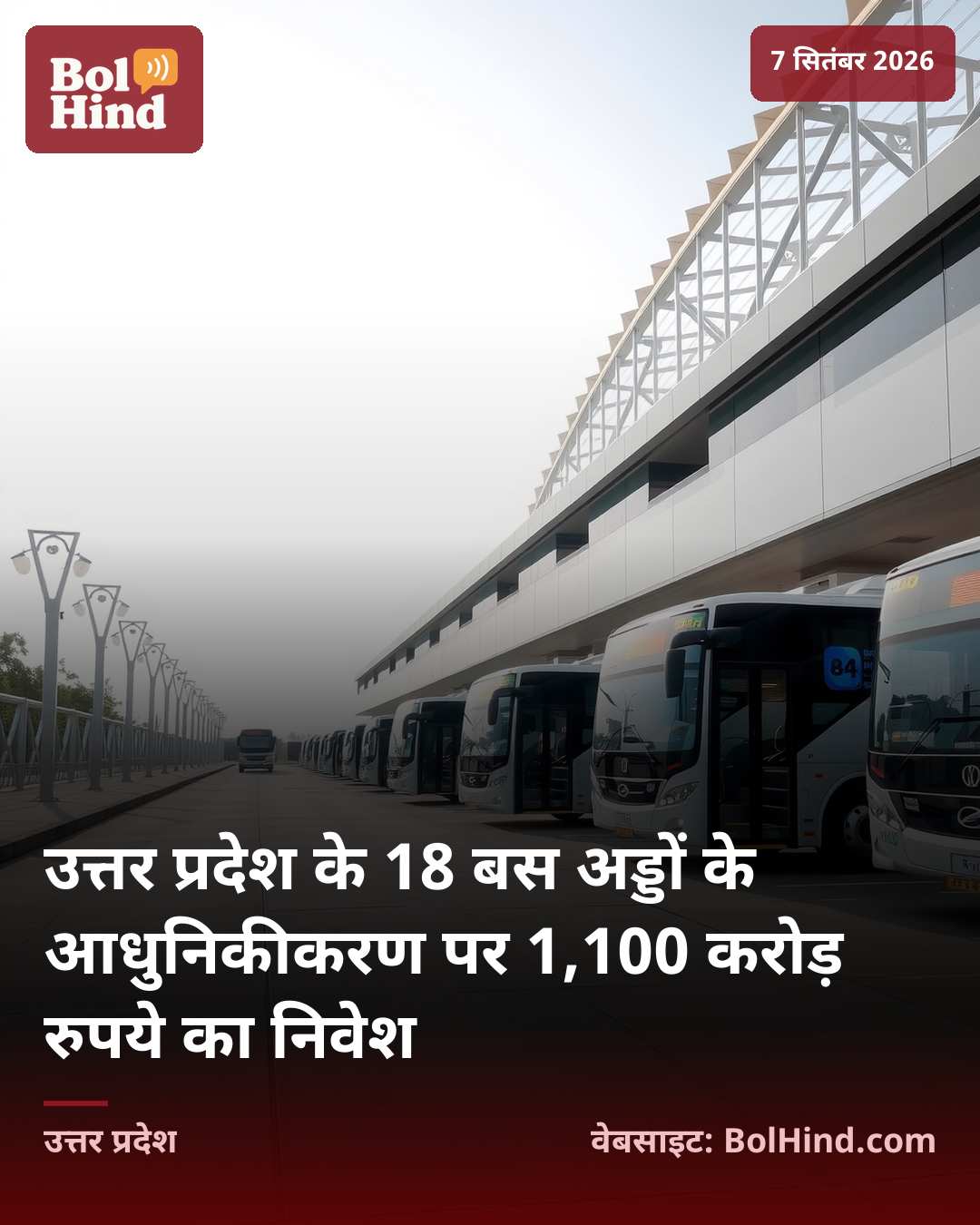उत्तर प्रदेश के 18 बस अड्डों के आधुनिकीकरण पर 1,100 करोड़ रुपये का निवेश