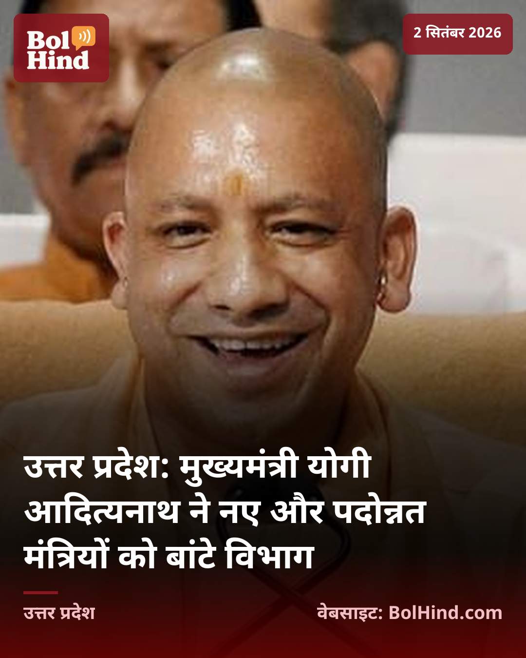 उत्तर प्रदेश: मुख्यमंत्री योगी आदित्यनाथ ने नए और पदोन्नत मंत्रियों को बांटे विभाग