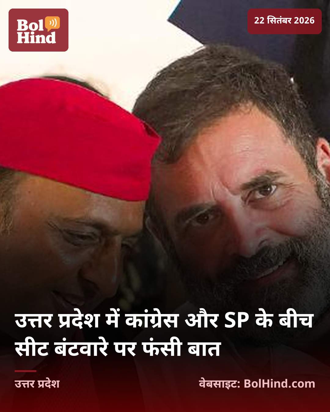 उत्तर प्रदेश में कांग्रेस और SP के बीच सीट बंटवारे पर फंसी बात