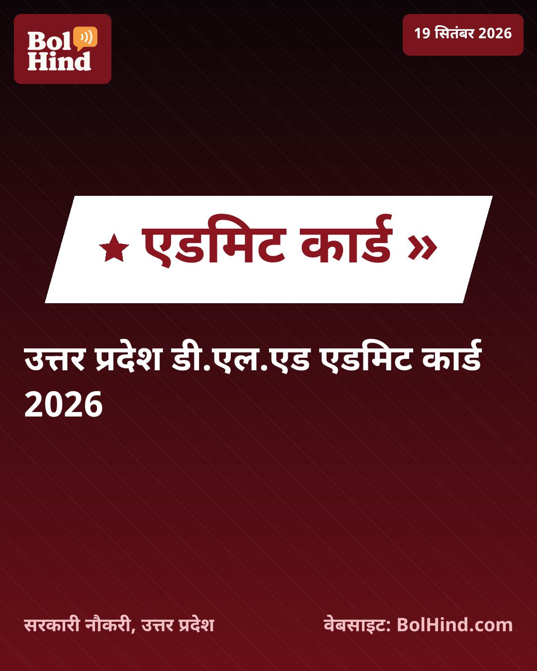 UP D.El.Ed Admit Card 2026: उत्तर प्रदेश डी.एल.एड परीक्षा के एडमिट कार्ड जारी, ऐसे करें चेक