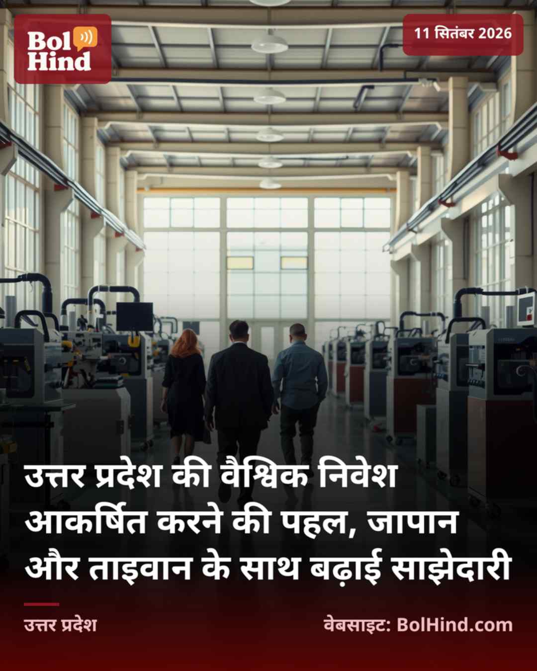 उत्तर प्रदेश की वैश्विक निवेश आकर्षित करने की पहल, जापान और ताइवान के साथ बढ़ाई साझेदारी