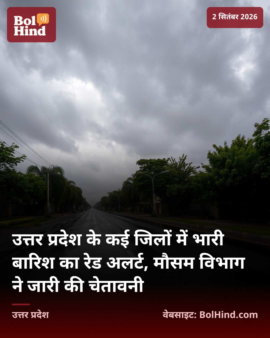 उत्तर प्रदेश के कई जिलों में भारी बारिश का रेड अलर्ट, मौसम विभाग ने जारी की चेतावनी