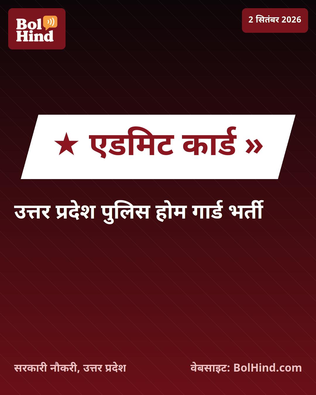 UP Home Guard Admit Card 2026: उत्तर प्रदेश होम गार्ड के 41,424 पदों के लिए एडमिट कार्ड जारी, ऐसे करें डाउनलोड