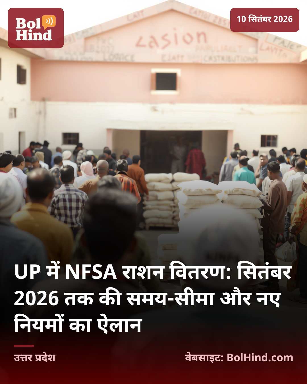 UP में NFSA राशन वितरण: सितंबर 2026 तक की समय-सीमा और नए नियमों का ऐलान