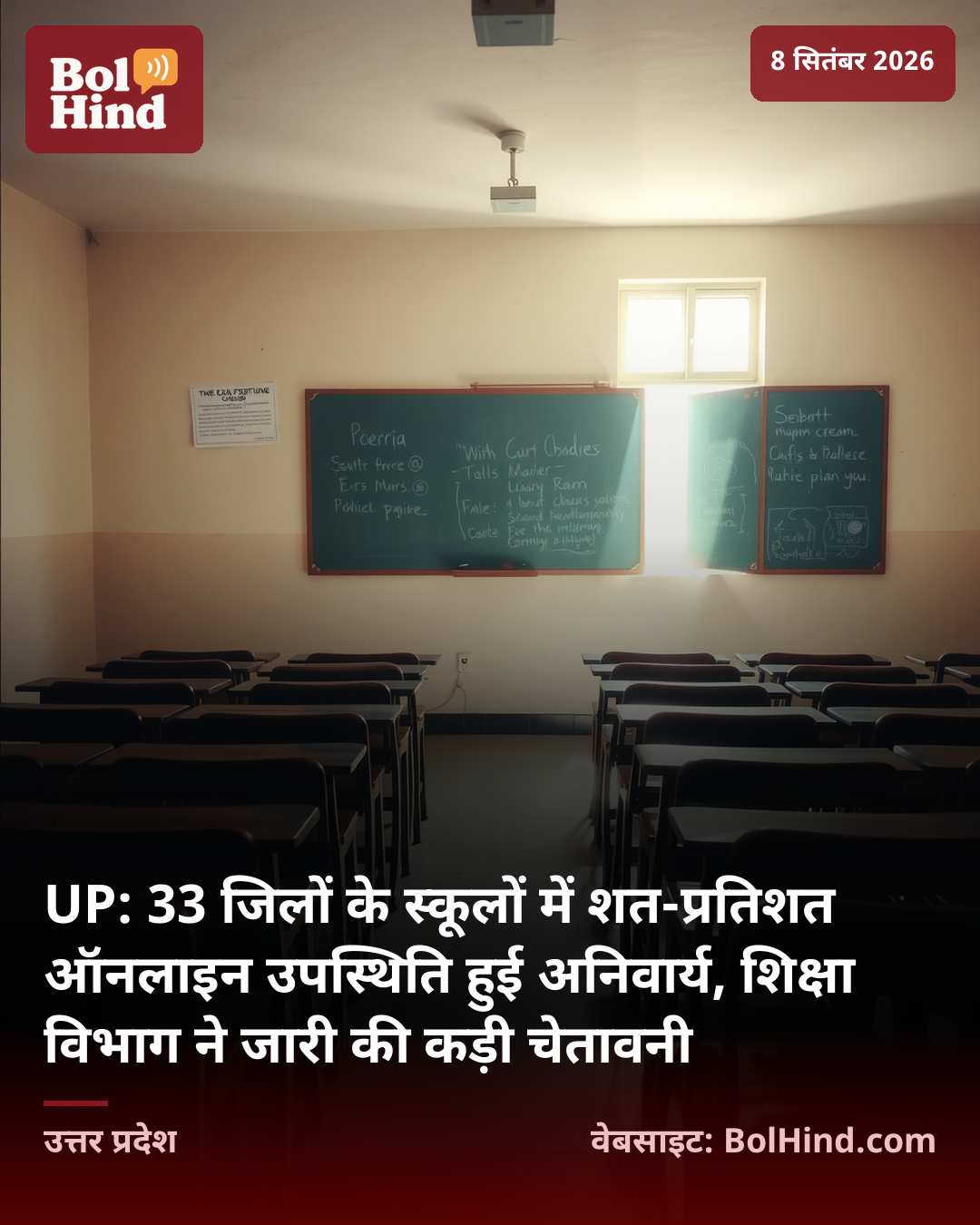 UP: 33 जिलों के स्कूलों में शत-प्रतिशत ऑनलाइन उपस्थिति हुई अनिवार्य, शिक्षा विभाग ने जारी की कड़ी चेतावनी