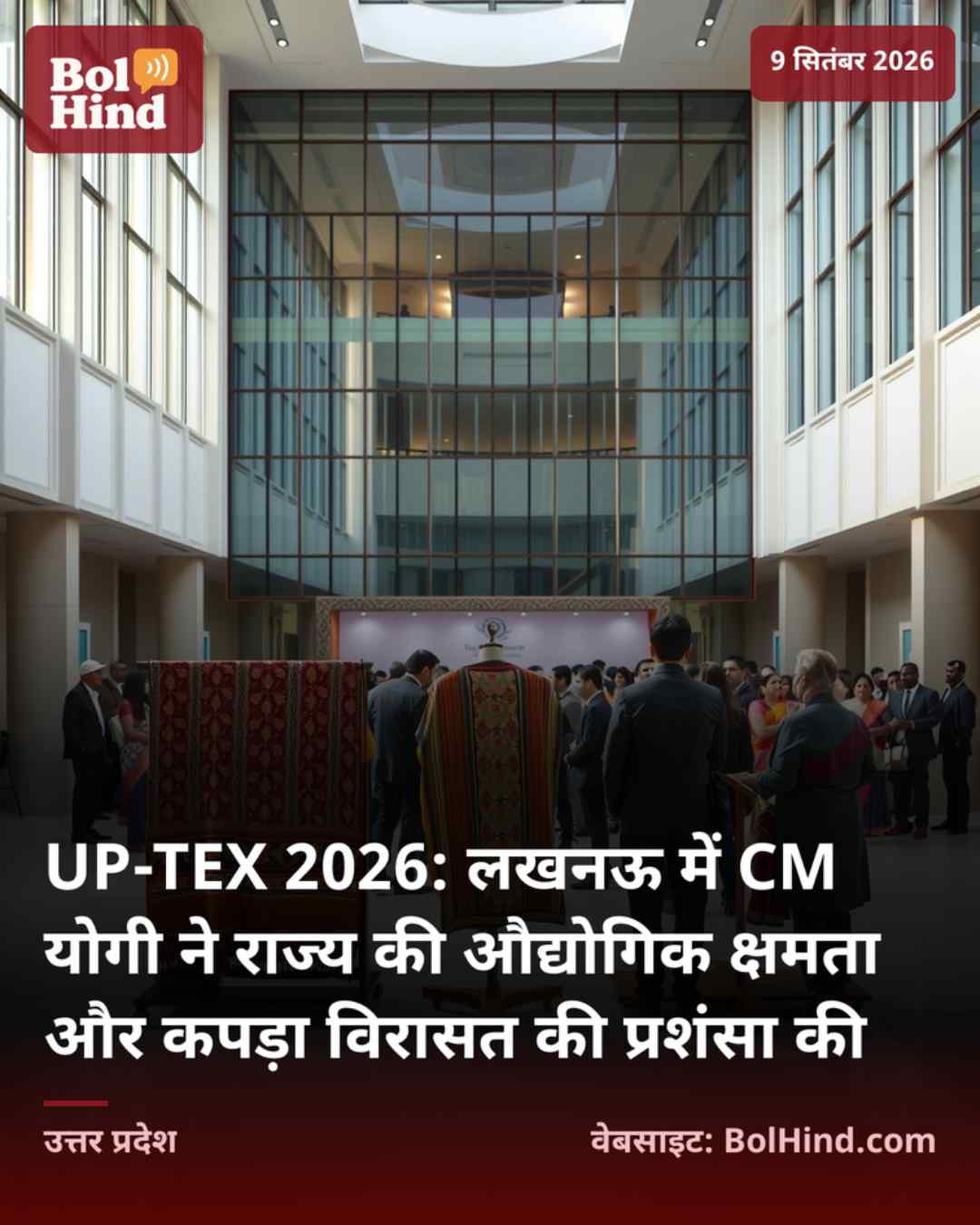 UP-TEX 2026: लखनऊ में CM योगी ने राज्य की औद्योगिक क्षमता और कपड़ा विरासत की प्रशंसा की
