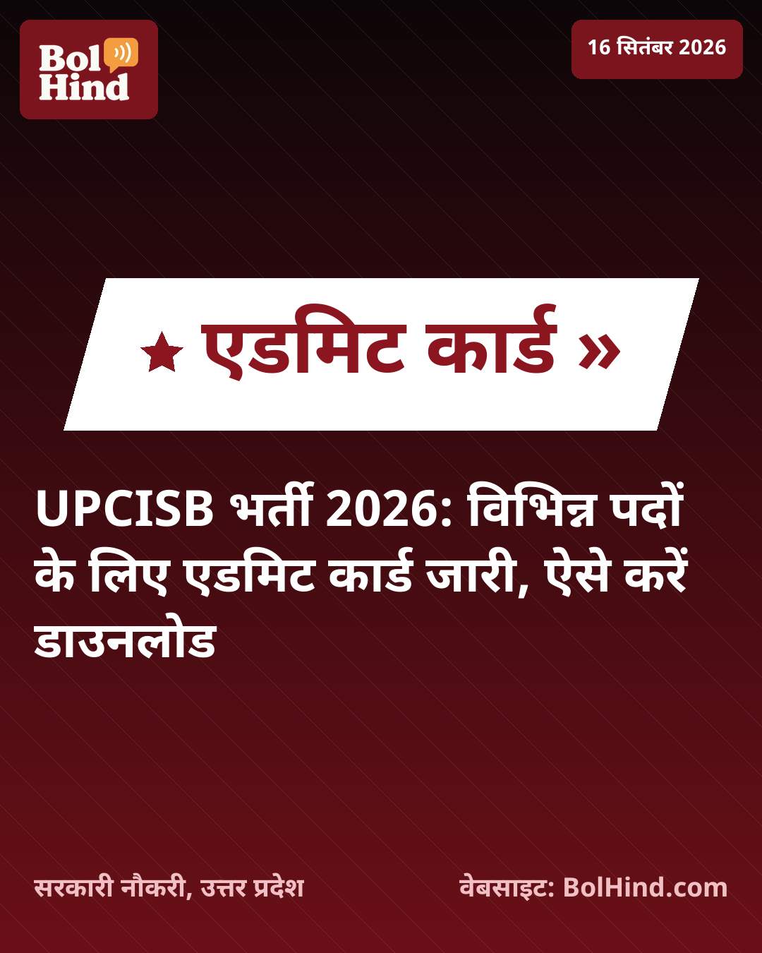 UPCISB भर्ती 2026: विभिन्न पदों के लिए एडमिट कार्ड जारी, ऐसे करें डाउनलोड