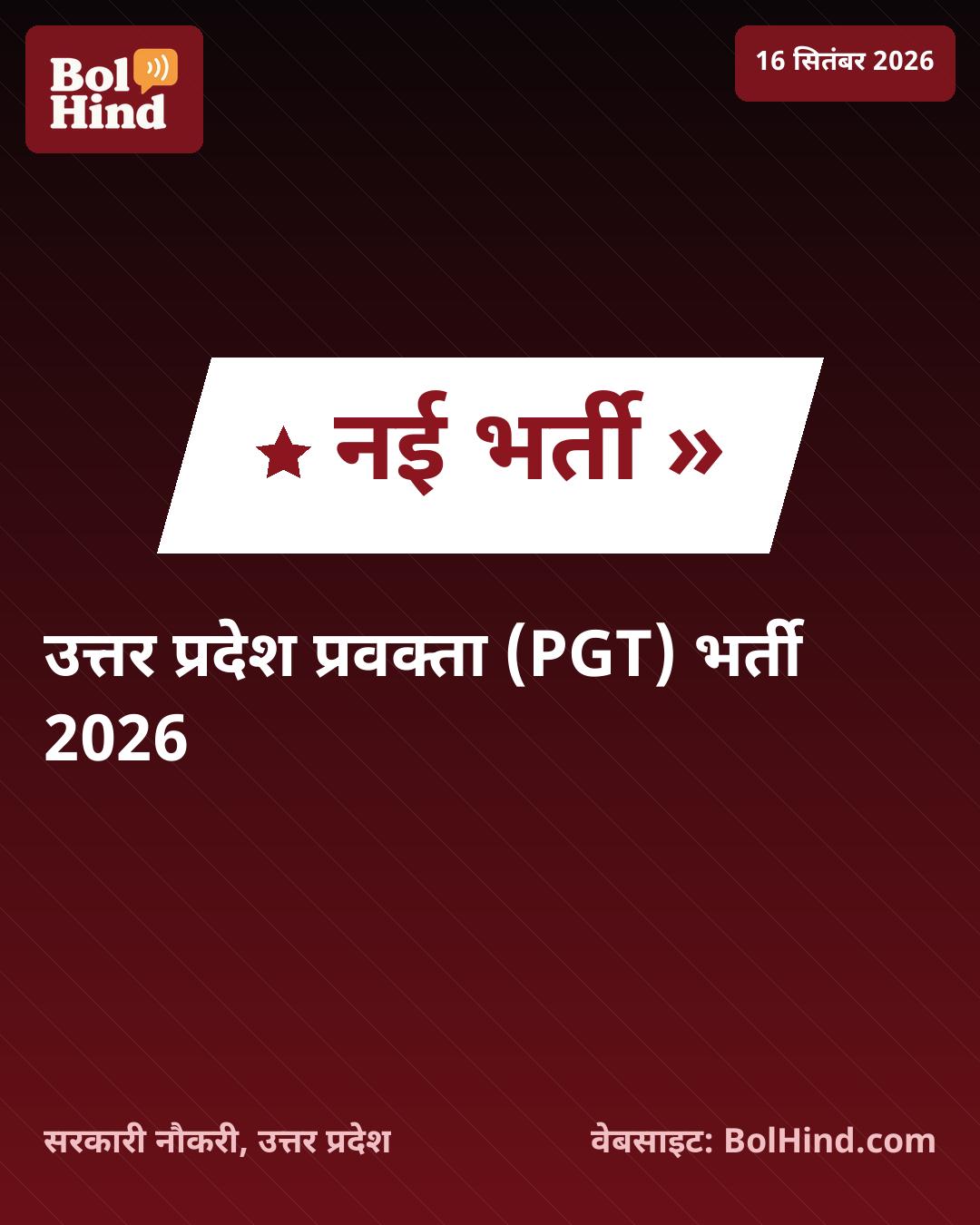 UPESSC PGT भर्ती 2026: उत्तर प्रदेश में प्रवक्ता के 2,607 पदों पर निकली बंपर भर्ती, ऐसे करें आवेदन