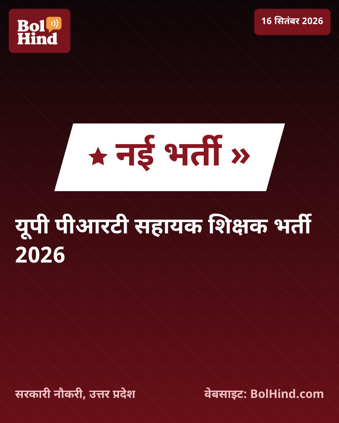 UPESSC भर्ती 2026: उत्तर प्रदेश में सहायक शिक्षक के 12,405 पदों पर निकली बंपर भर्ती, ऐसे करें आवेदन
