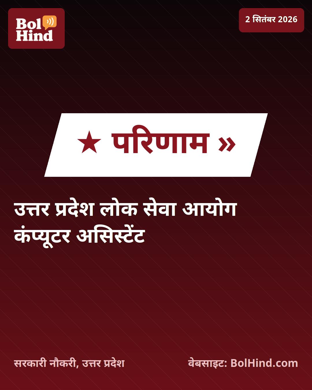 UPPSC Computer Assistant Typing Test Result 2026: कंप्यूटर असिस्टेंट भर्ती परीक्षा का परिणाम घोषित, यहाँ देखें अपना स्टेटस