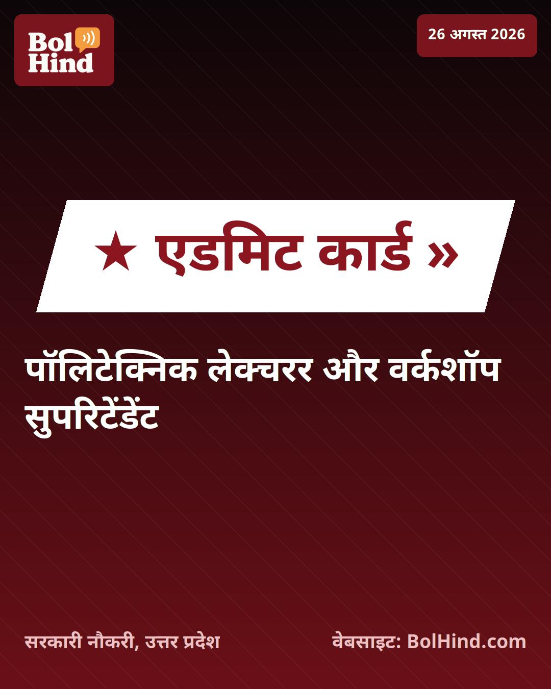 UPPSC पॉलिटेक्निक लेक्चरर एडमिट कार्ड 2026 जारी, ऐसे करें डाउनलोड