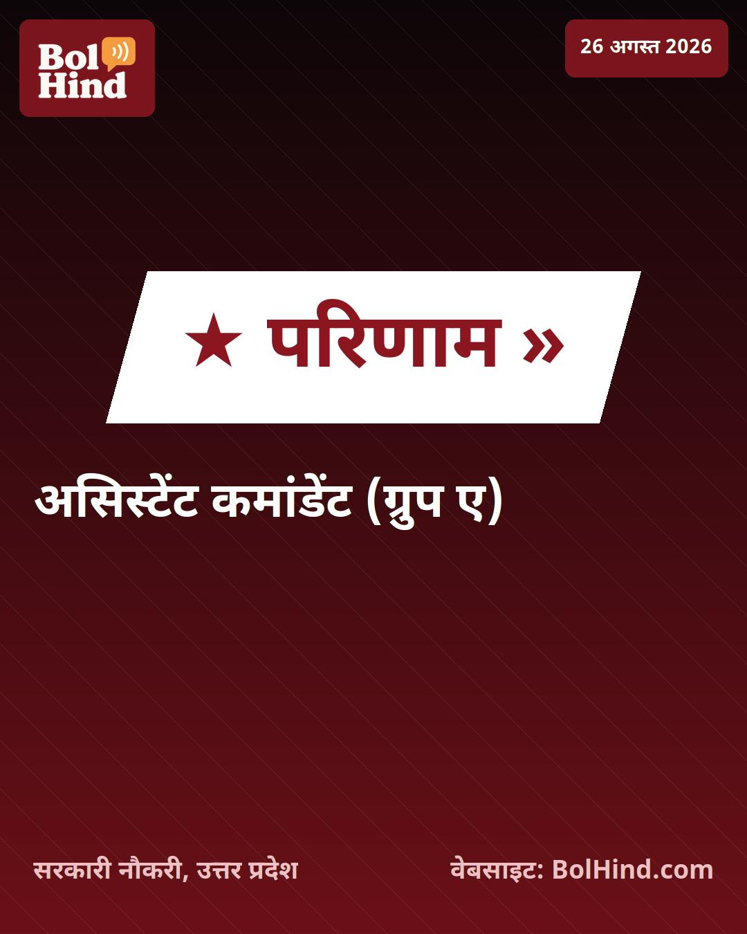 UPSC CAPF AC Result 2026: असिस्टेंट कमांडेंट भर्ती परीक्षा का परिणाम घोषित, सफल उम्मीदवारों की सूची जारी
