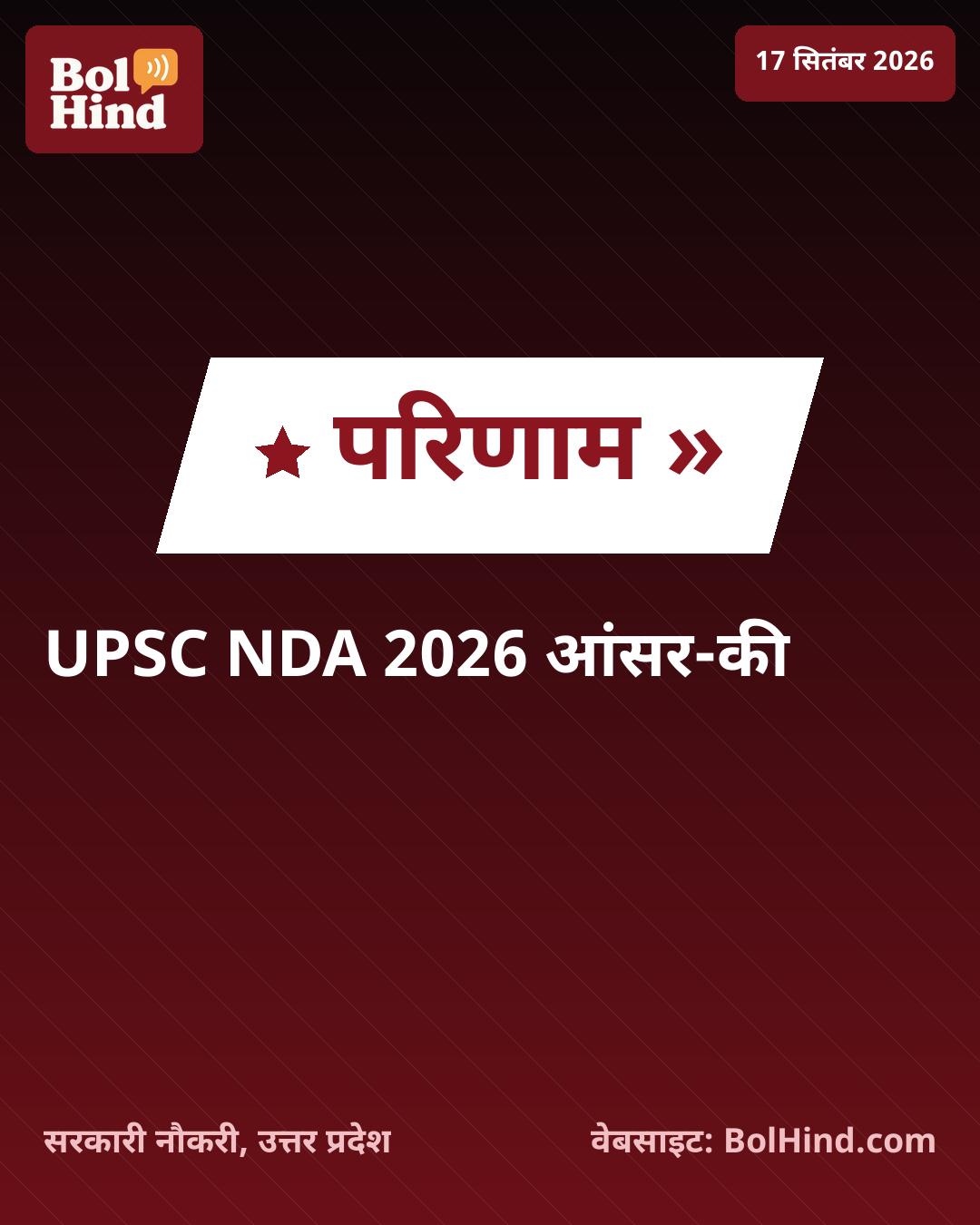UPSC NDA 2026: परीक्षा की आंसर-की जारी, 394 पदों के लिए उम्मीदवार यहाँ से करें डाउनलोड