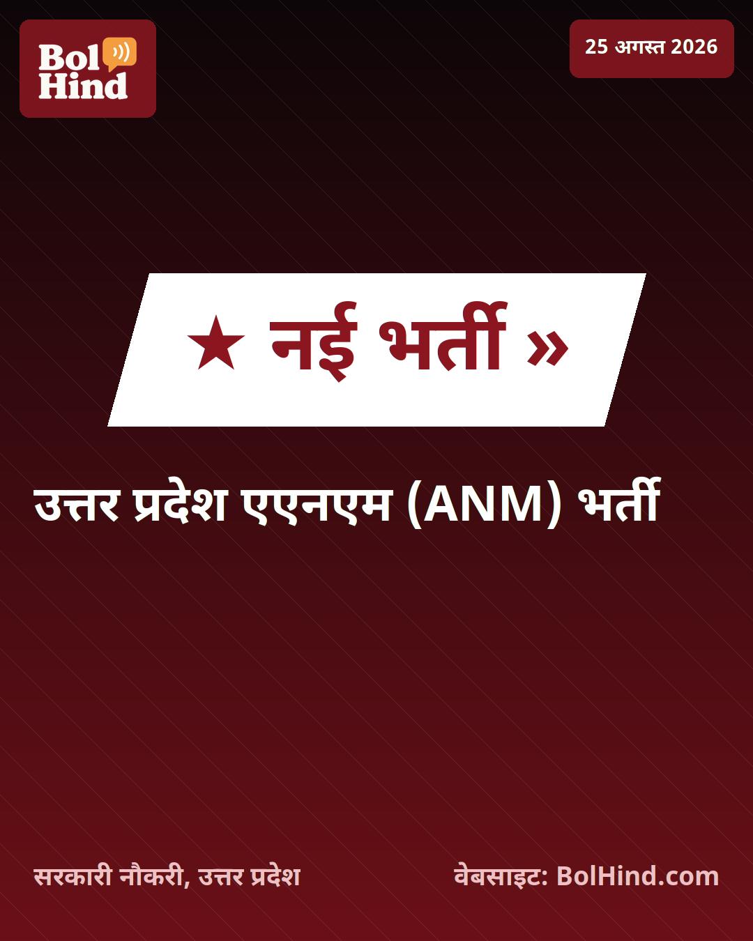 UPSSSC ANM भर्ती 2026: 5,272 पदों के लिए कट-ऑफ जारी, जानें पूरी जानकारी
