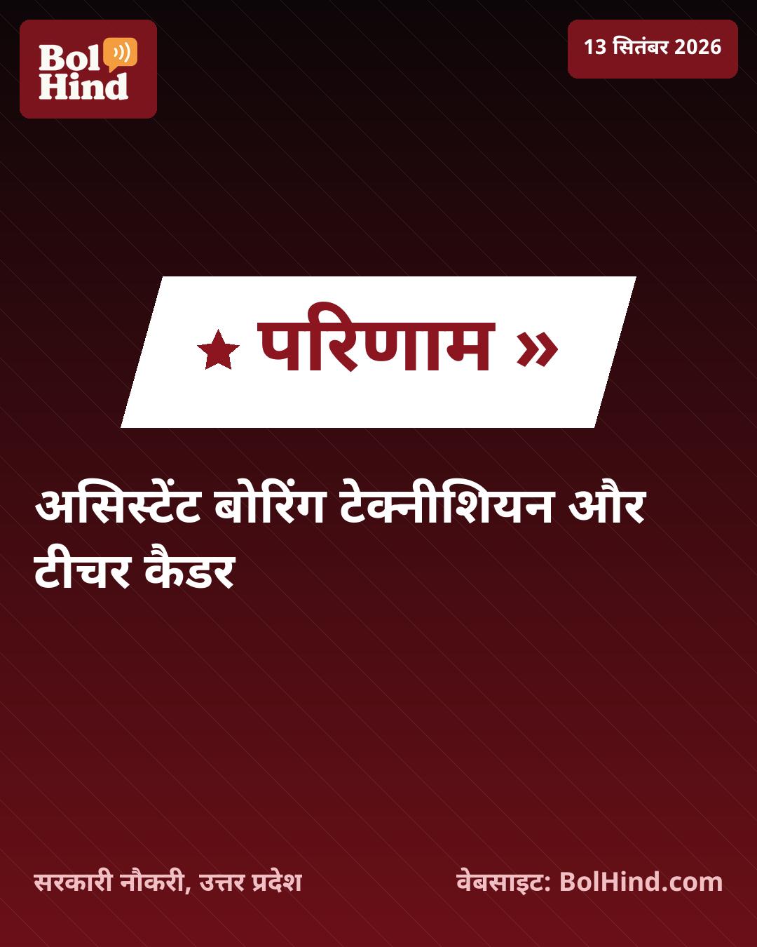UPSSSC Answer Key 2026: असिस्टेंट बोरिंग टेक्नीशियन और टीचर कैडर की रिस्पॉन्स शीट जारी, ऐसे करें डाउनलोड