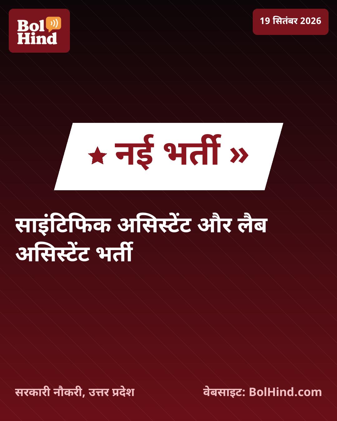 UPSSSC FSL भर्ती 2026: फॉरेंसिक साइंस लैब में 208 पदों के लिए परीक्षा शहर की जानकारी जारी, ऐसे करें चेक