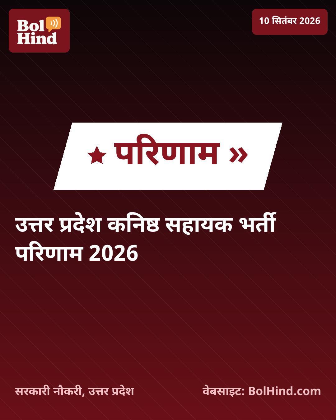 UPSSSC Junior Assistant Result 2026: कनिष्ठ सहायक भर्ती परीक्षा का परिणाम घोषित, 5,339 पदों के लिए मेरिट लिस्ट जारी