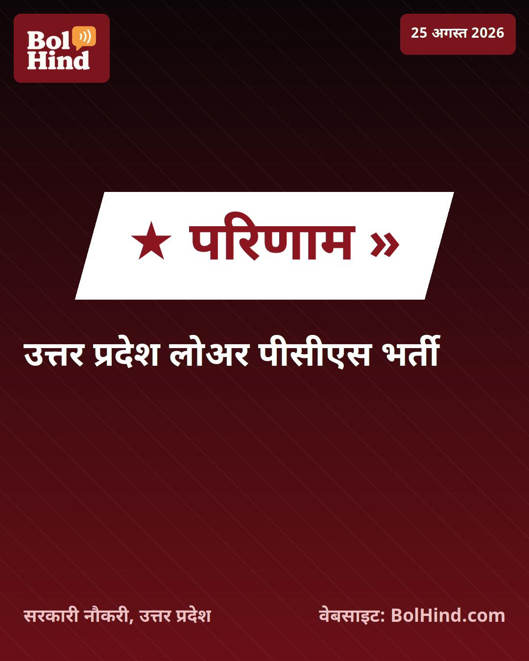 UPSSSC Lower PCS 2026: लोअर पीसीएस परीक्षा की उत्तर कुंजी जारी, 2587 पदों के लिए परिणाम का इंतज़ार