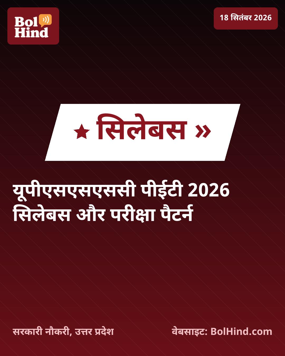 UPSSSC PET 2026: परीक्षा पैटर्न और सिलेबस जारी, उत्तर प्रदेश में सरकारी नौकरी के इच्छुक उम्मीदवार यहाँ देखें पूरी जानकारी