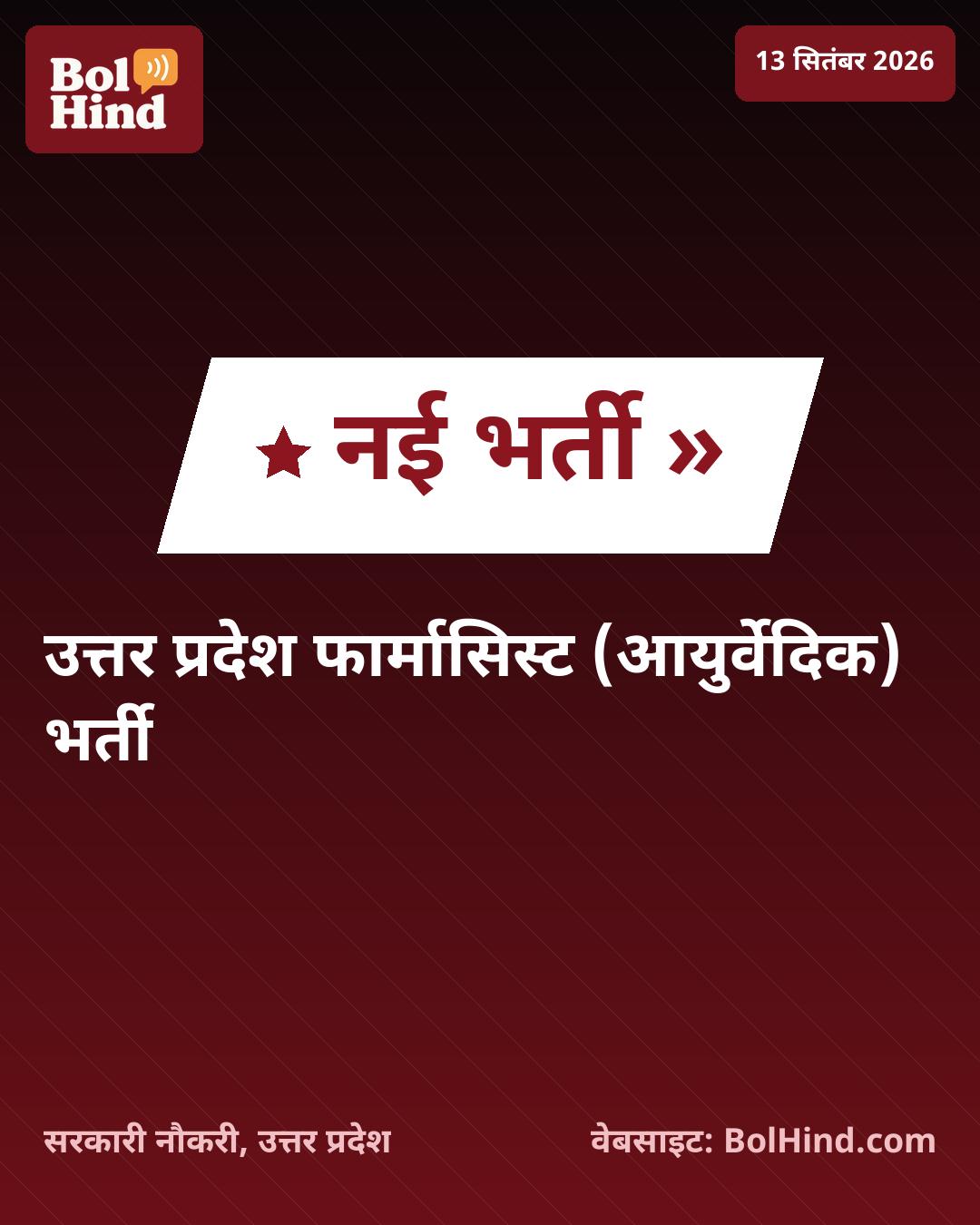 UPSSSC फार्मासिस्ट भर्ती 2026: परीक्षा शहर की जानकारी जारी, 1,002 पदों पर होगी नियुक्ति