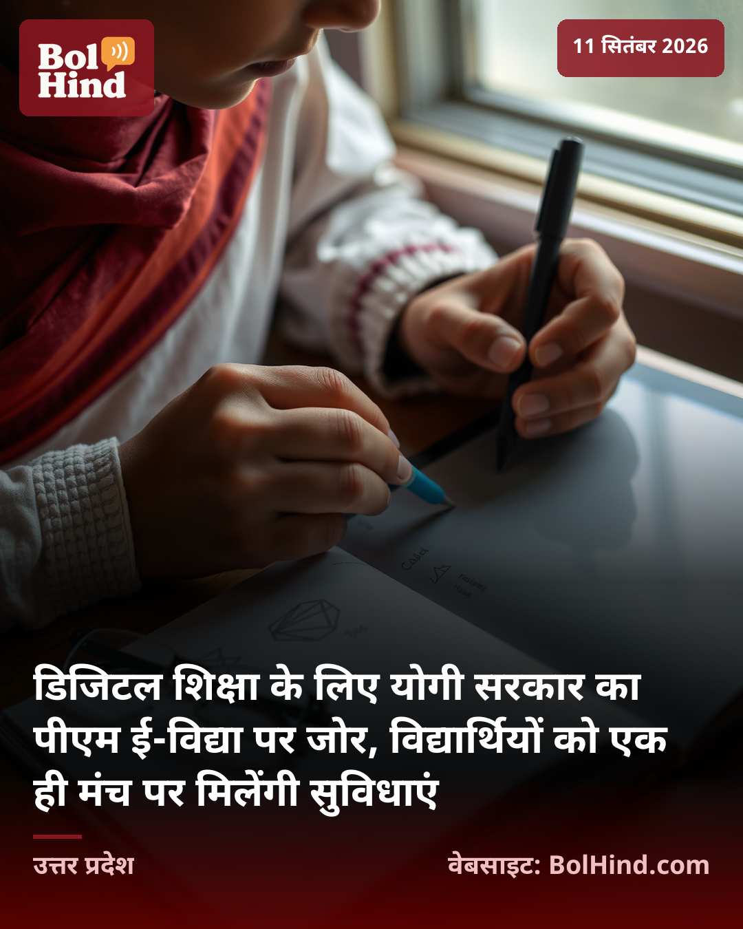 डिजिटल शिक्षा के लिए योगी सरकार का पीएम ई-विद्या पर जोर, विद्यार्थियों को एक ही मंच पर मिलेंगी सुविधाएं